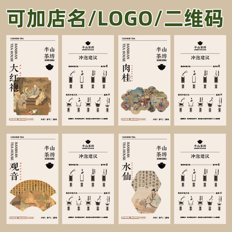 茶叶介绍卡片定制茶产品冲泡提示贺卡/明信片