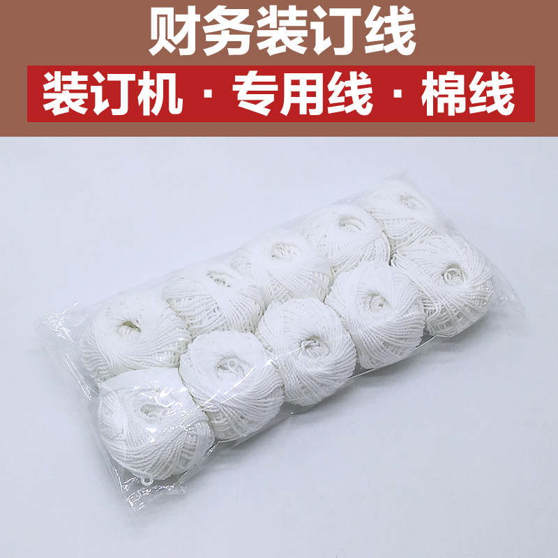财务凭证装订线团打孔装订机档案装订棉线粗线白线线团手工针锥子