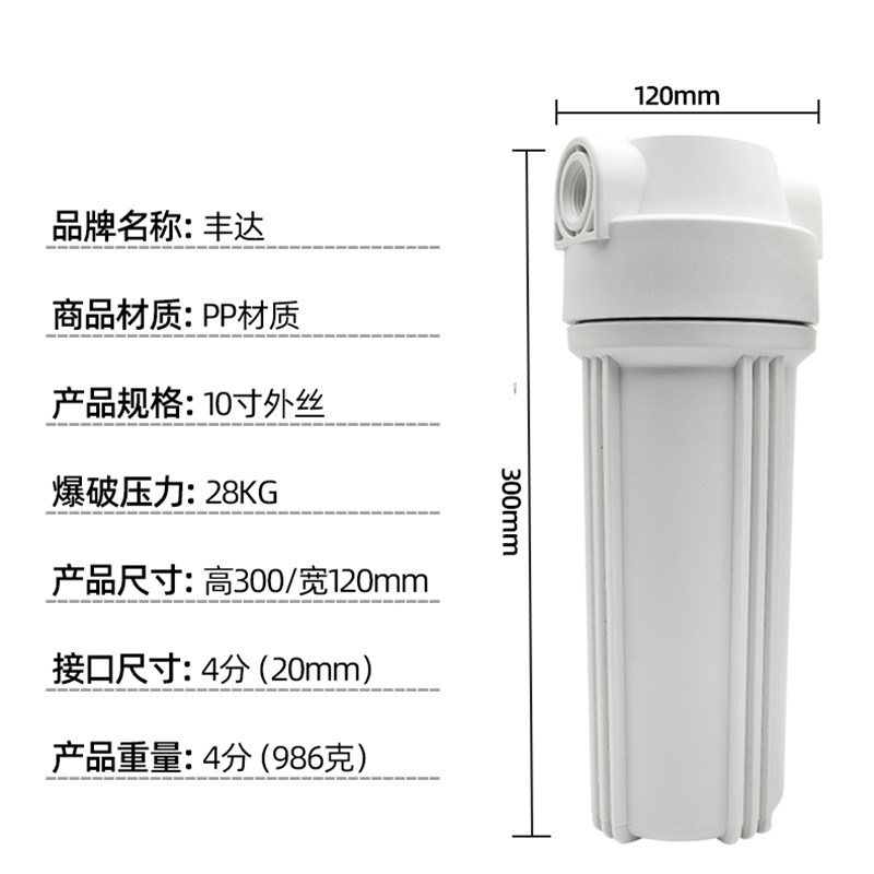丰达10寸滤瓶4分家用净水器过滤瓶PP棉滤芯桶前置过滤器配件大全