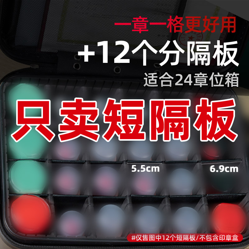 20位印章箱隔板印章收纳包24印章收纳箱分格板印章收纳盒短隔板