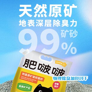 【新品】肥啵啵猫砂钠基原矿破碎猫砂公主岭矿砂低粉尘 砂雕猫砂