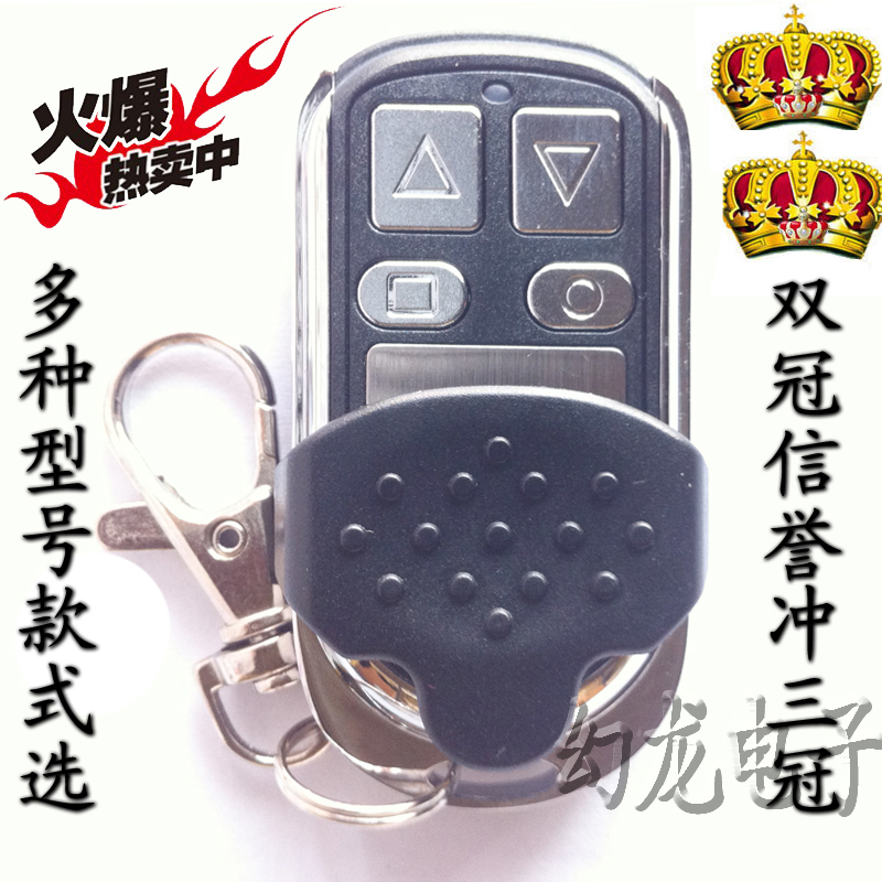 车库门遥控器 /电动门/自动门/卷帘门/伸缩门/道钥匙/433