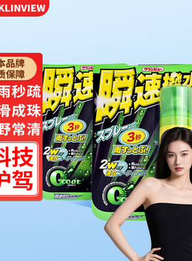 日本原装进口KLINVIEW汽车玻璃驱水剂长效防雨剂瞬速拨水剂20876