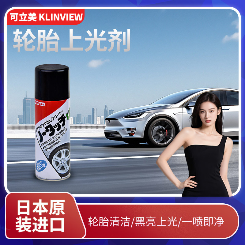 轮胎宝泡沫清洁剂汽车轮胎上光剂