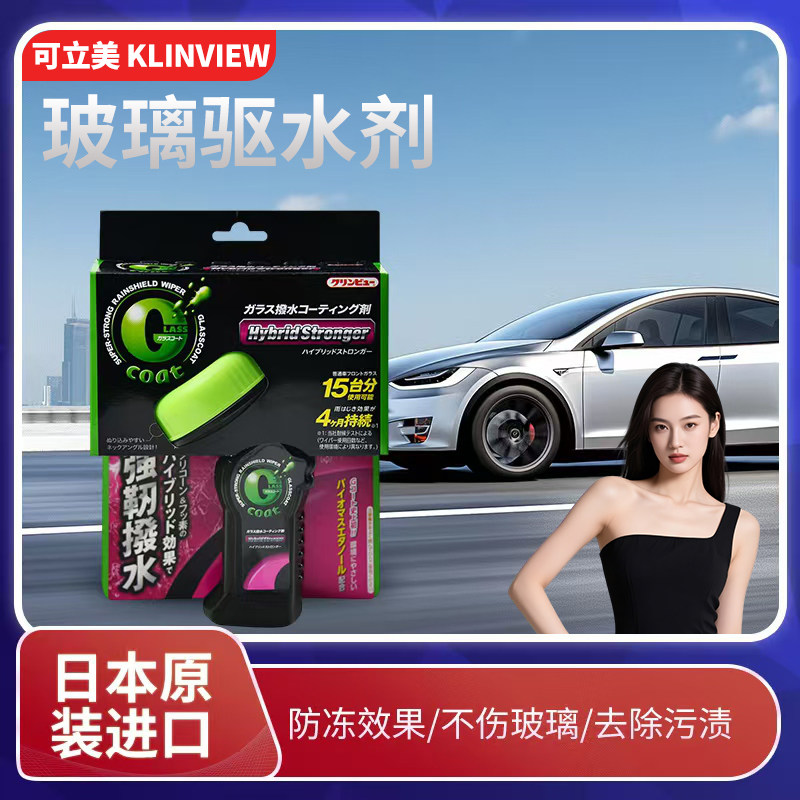 汽车玻璃驱水剂长效防雨