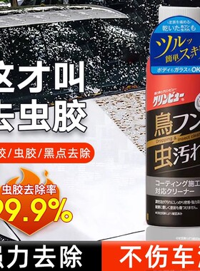 日本原装进口可立美KLINVIEW鸟粪污渍虫污渍强力清洁剂29803