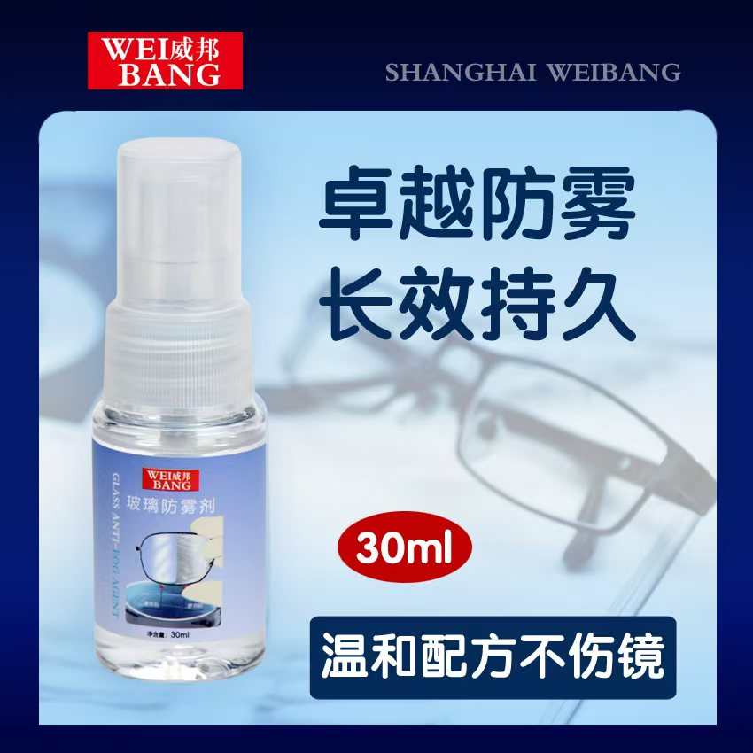 前挡侧挡倒车镜防雾驱水剂