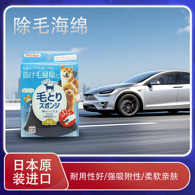 日本原装进口可立美KLINVIEW去除车内宠物毛发专用除毛海绵29809