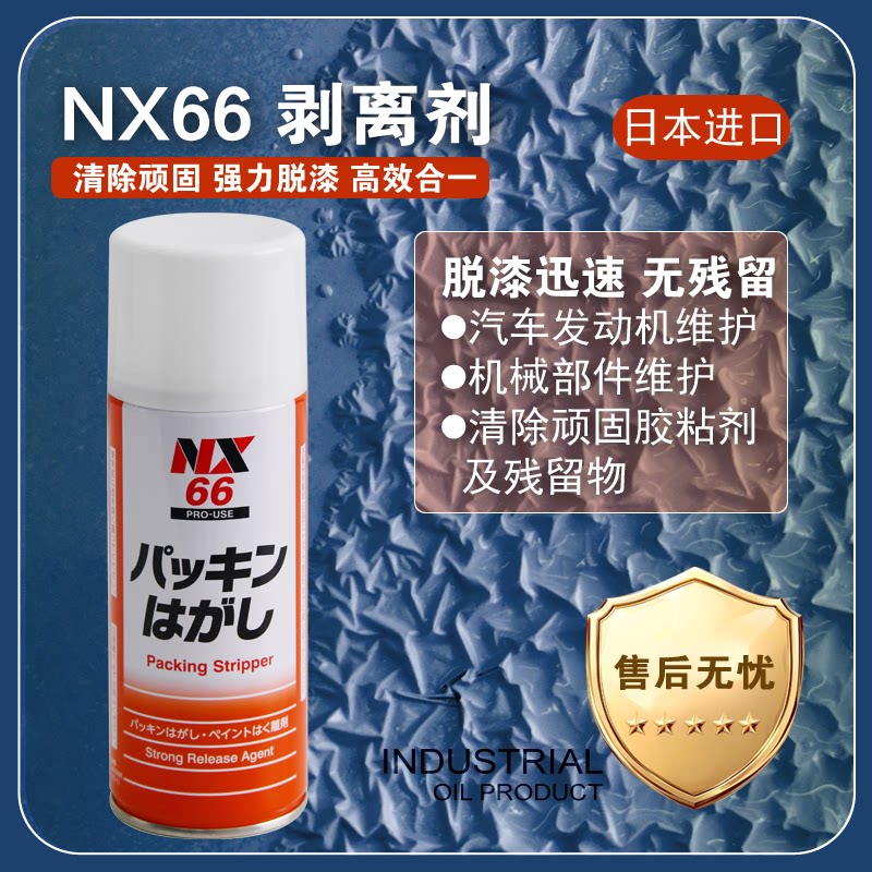 日本原装大凤NX66强力除胶剂