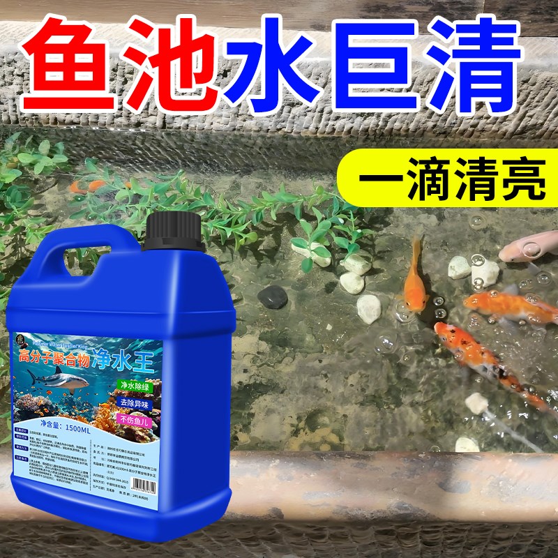 鱼缸净水剂一滴清水立清特清水质清澈澄清养鱼净化清洁剂净水王%