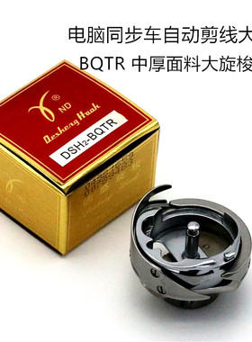 正宗德盛DSH2-BQTR电脑同步车自动剪线电脑花样机大旋梭6-5TR包邮