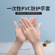 100只一次性手套餐饮家用薄款 PVC透明厨房纹绣美容清洁防护手套