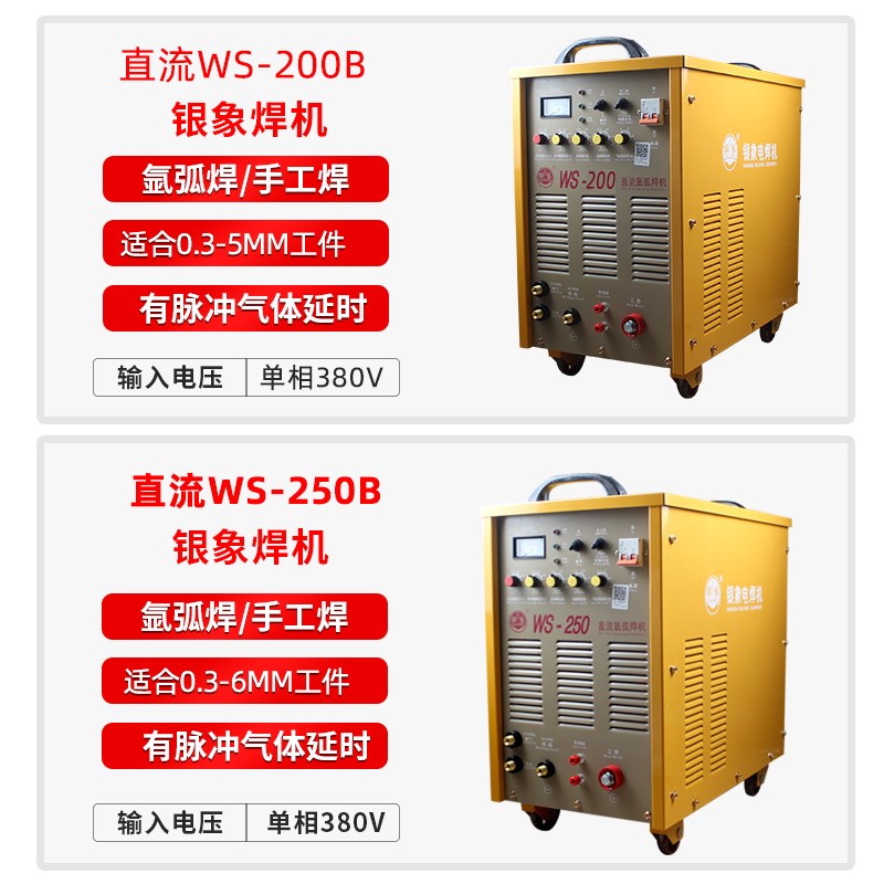 银象WS200B/250/300脉冲直流氩弧焊机可控硅工业级380不锈钢两用