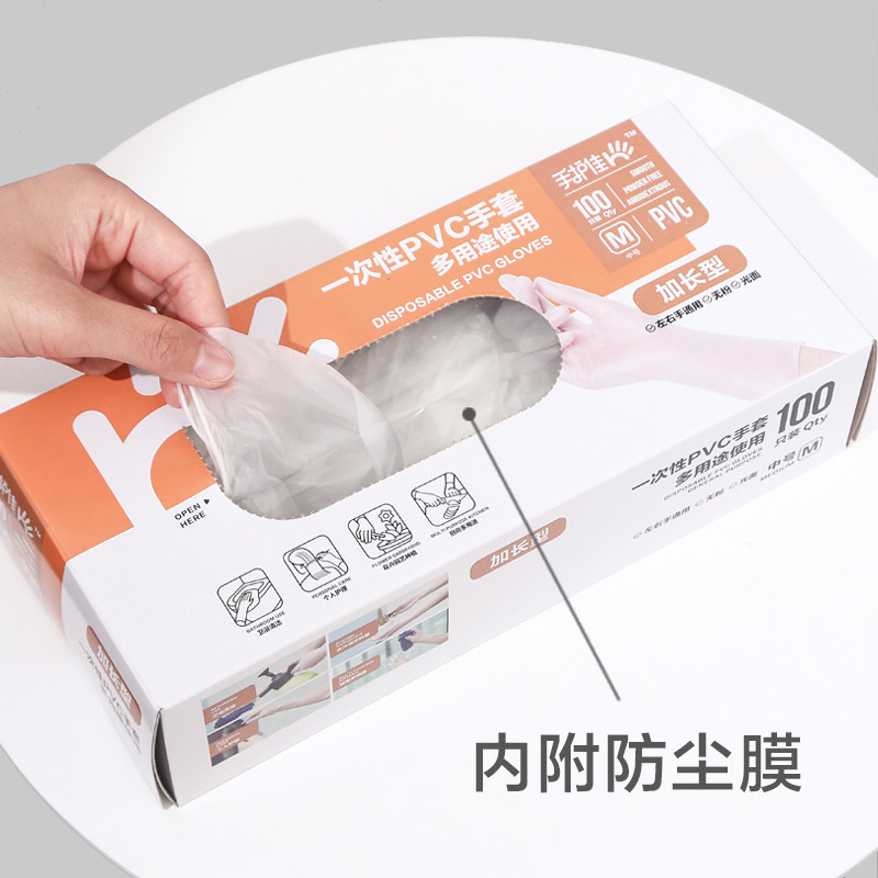 手护佳加长手套一次性PVC居家厨房家用烘焙糕点洗碗美容防水100只