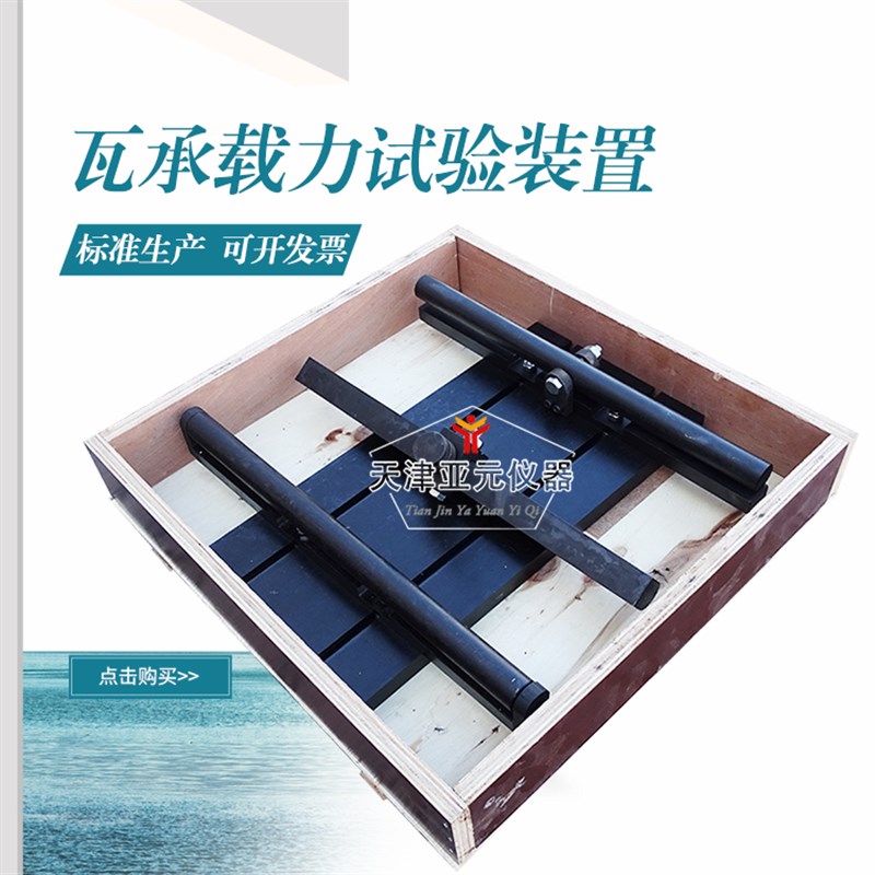 混凝土瓦承载力弯曲试验装置混凝土承载力弯曲试验夹具瓦加荷装置