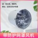带网罩排气扇6寸7寸8寸10寸12寸厨房卫生间换气扇排风扇管道风机