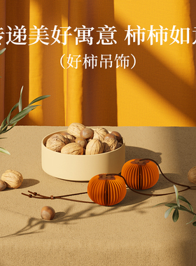 十八纸空中挂饰柿子吊饰天花板吊顶装饰品客厅商场橱窗吊坠装饰件