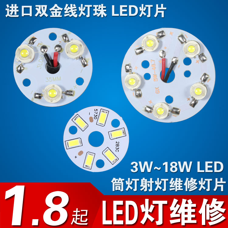 LED射灯灯片光源3W5W7W9W12W15W18W 筒灯光源圆形铝基灯板LED灯珠