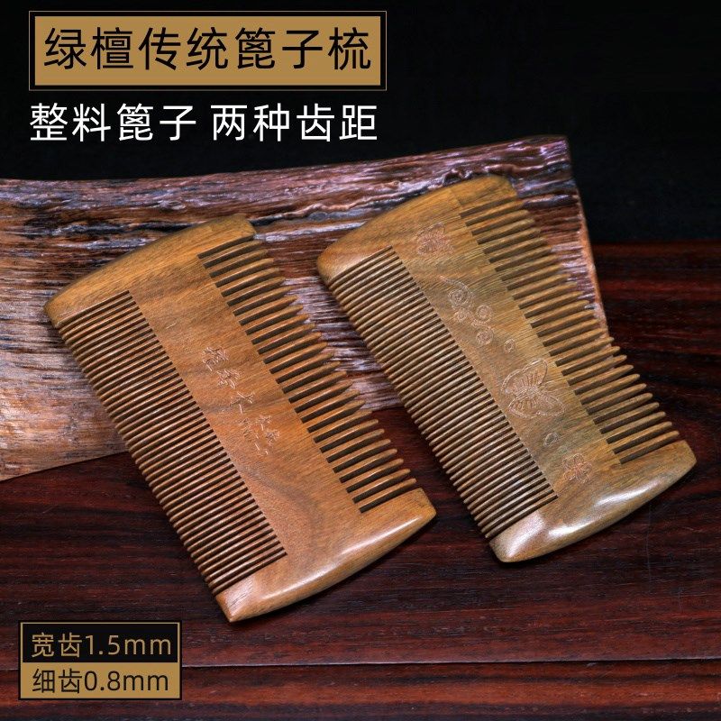 梳篦绿檀木篦子梳儿童刮头虱子梳加密虱梳子超密齿梳头去头屑蓖子