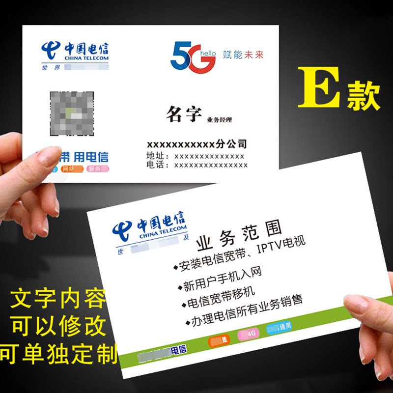 联通电信名片免费设计包邮制作定制pvc移动活动卡移动覆膜优惠卡