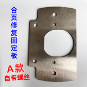 木垫板修补侧板修理链板合叶橱柜门合页修复固定板合页安装 辅助板