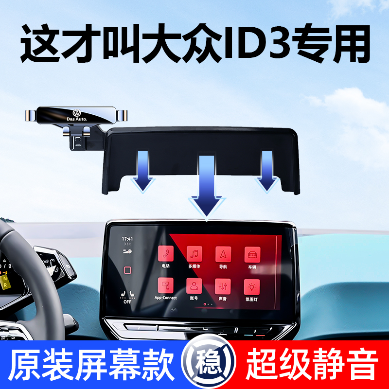 21-24款大众ID3/ID4X/ID6X/ID7手机车载支架crozz专用屏幕导航架