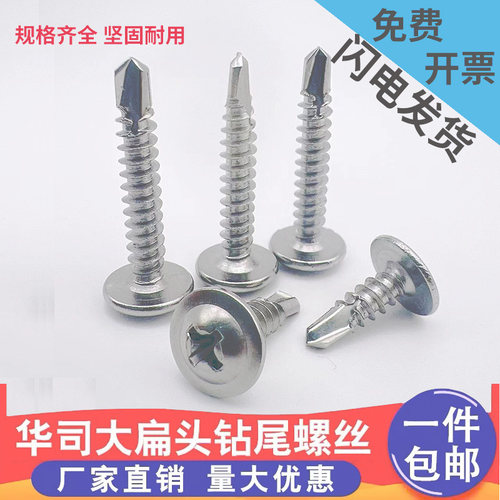 大扁头华司410不锈钢自攻自钻螺丝钉彩钢瓦自攻钉燕尾钉M3.5 M4.2