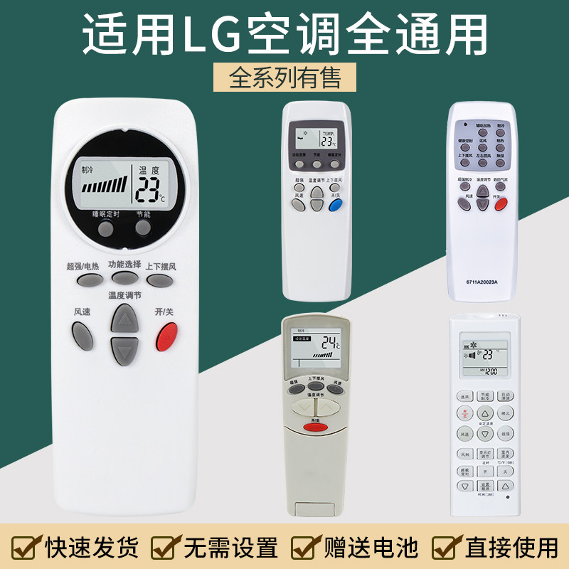 适用 LG空调遥控器万能通用6711A20038A/B/C 6711A20030W/V/Y