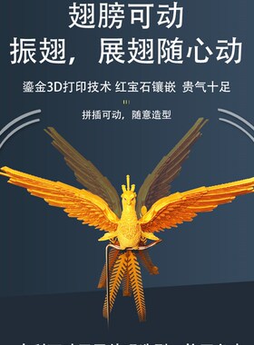 3d打印金龙凤凰摆件金色红宝石点睛鎏家居装饰品玄关乔迁新婚礼品
