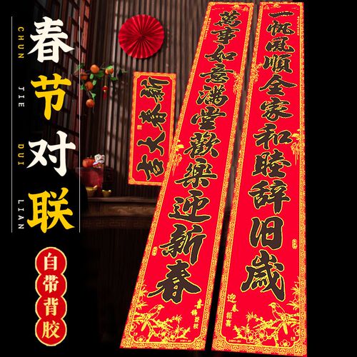 全背胶蛇年对联2025新款大号高端春联高级入户门别墅大门绒布11字