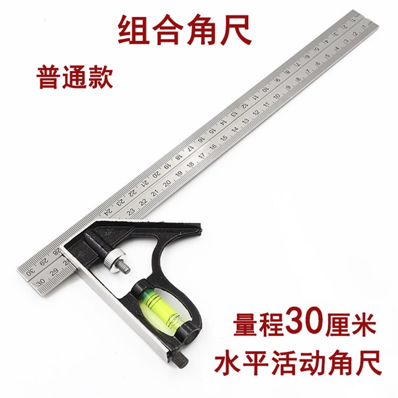300mm钢尺多功能组合角尺 水平活动角尺直角拐尺