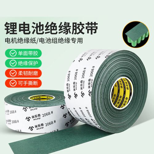 米乐奇青稞纸绝缘垫片锂电池密封带背胶青壳纸覆膜电机维修耐高温