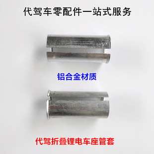 代驾折叠锂电车座管套电动自行车电单车座管座杆防滑铝合金衬套管