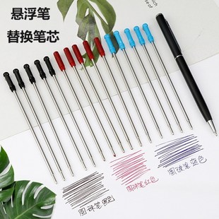 磁悬浮笔黑色替换笔芯蓝色圆珠笔替芯自立不倒笔金属笔芯11.6CM