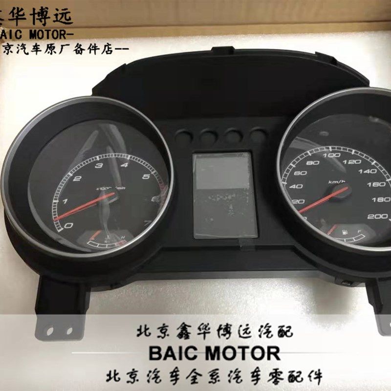 北汽北京汽车B40/BJ40L/bj40l/B40L仪表盘里程表转速表原厂包邮