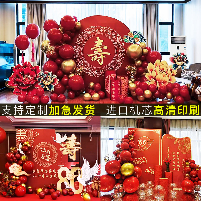 老人寿宴布置气球装饰场景60岁70生日80寿星90过寿酒店背景墙kt板
