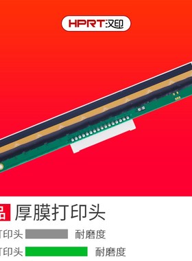 汉印N41打印头 N31/51 R42D R42P N42S G42D打印机打印头可选