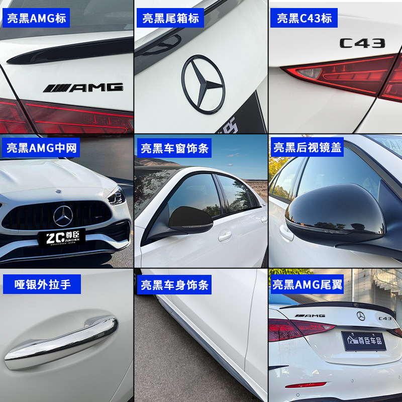 2022款奔驰C级升级C43外观套件C200L中网尾翼车身饰条C260L尾标