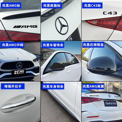 2022款奔驰C级升级C43外观套件C200L中网尾翼车身饰条C260L尾标