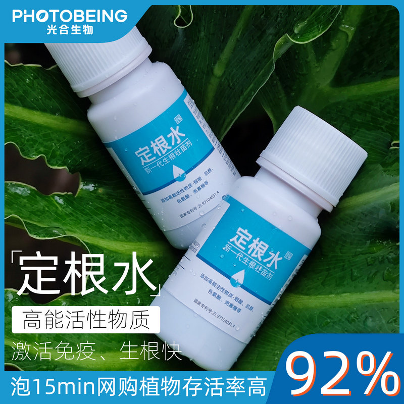 植物高能定根水生根剂生根壮苗剂换盆强力生根粉移栽营养液活力素,鲜花速递/花卉仿真/绿植园艺,家庭园艺肥料,淘宝优惠券,粉丝福利购,淘宝优惠卷