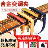 民谣吉他变调夹男女通用金属电吉它变音夹尤克里里调音器夹子配件