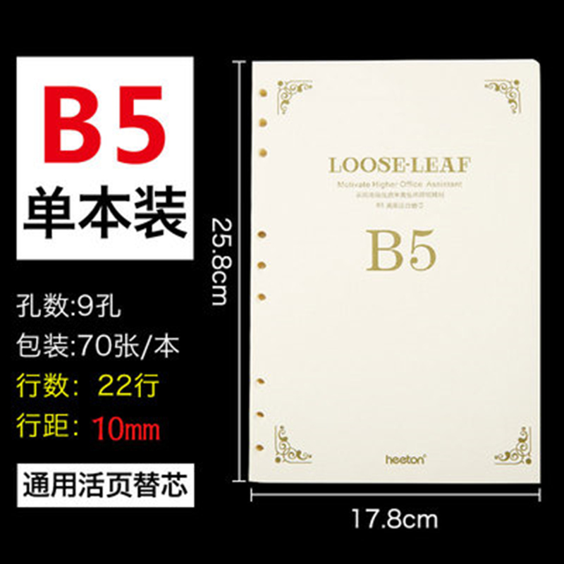 宽横线活页纸B56孔9孔宽条宽横线纸10mm20孔26孔宽行距厚纸替芯a5