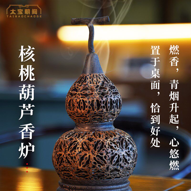太宝朝阁核桃镂空葫芦创意摆件仿古香座盘香线核桃葫芦香薰炉套装