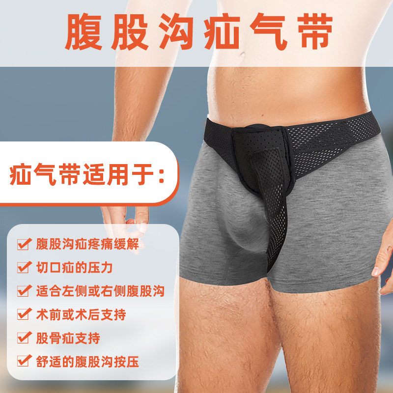 单边疝气带成人腹股沟型睾丸疝气带老年人小肠气女性可调节疝气带,个人护理/保健/按摩器材,保健护具(护腰/膝/腿/颈),淘宝优惠券,粉丝福利购,淘宝优惠卷