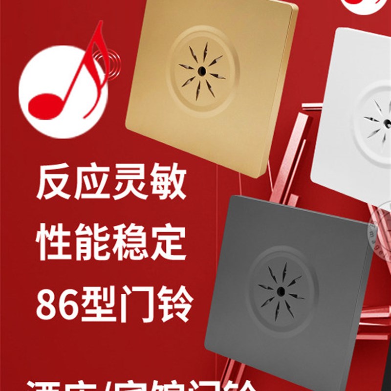 酒店宾馆客房86型暗装220V有线叮咚门铃喇叭请勿打扰开关门铃面板