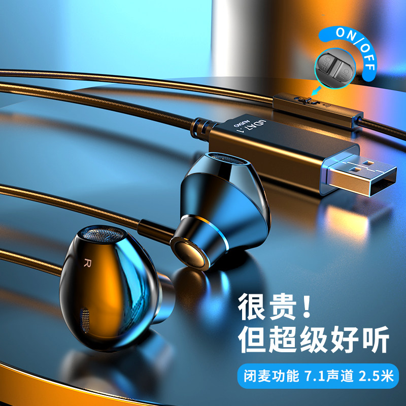 台式电脑耳机有线入耳式带麦克风USB接口笔记本带闭麦7.1声道耳塞