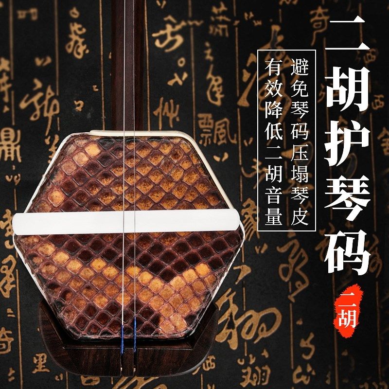 二胡护琴码 长条码 圆形实木护琴码 给琴皮蟒皮减压保护二胡配件