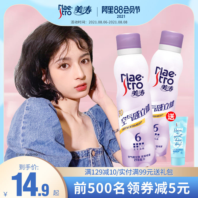 美涛发胶喷雾定型女士自然蓬松头发碎发卷发持久铁刘海发型啫喱水,美发护发/假发,发胶/发泥/发蜡,淘宝优惠券,粉丝福利购,淘宝优惠卷