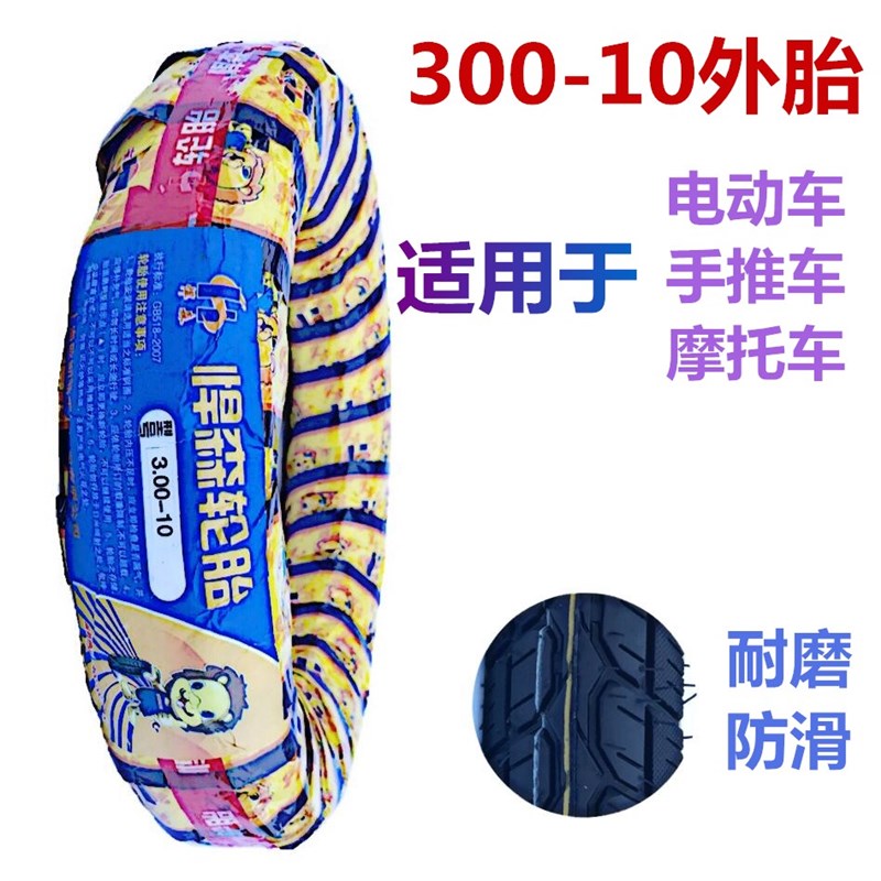 手推车外胎电动三轮车真空胎350-4/300-8/300-10/350-10/-12轮胎