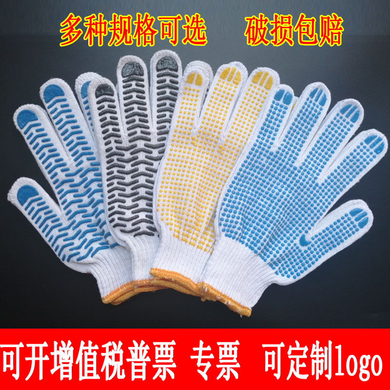 防滑手套劳保耐磨工作透气点胶棉线手套工地搬运塑胶点珠点塑手套